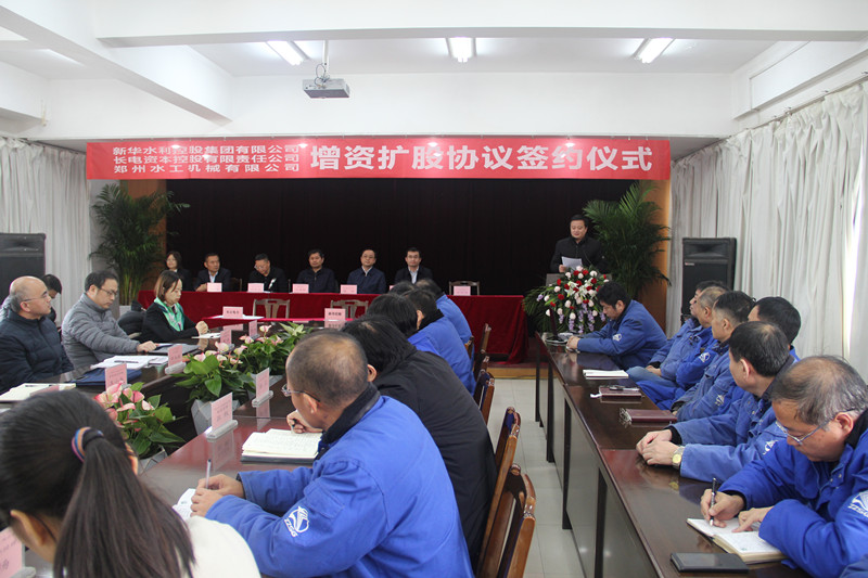 郑州水工机械有限公司举行增资扩股签约仪式